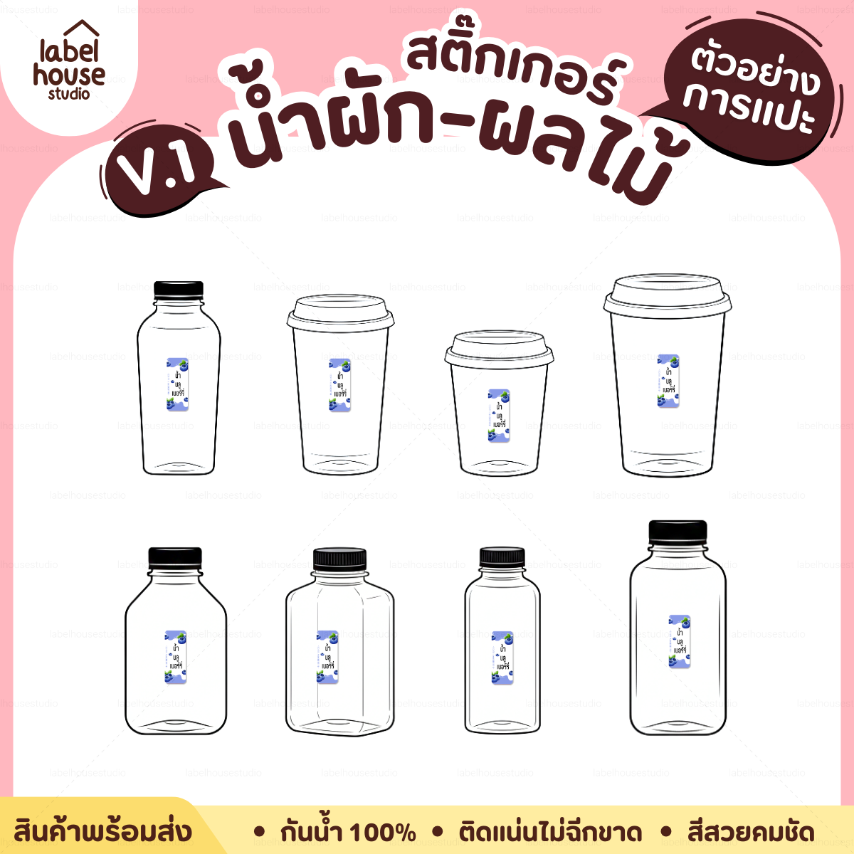 [ VER.1 ] สติ๊กเกอร์เมนูน้ำผัก & น้ำผลไม้ เพื่อสุขภาพ แช่เย็น–แช่แข็งได้ เนื้อ PP กันน้ำ 1.8 x 4.5 ซม. (35 ดวง/แผ่น) - รูปที่ 3
